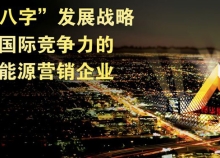 神华销售集团有限公司