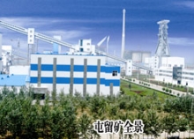 山西潞安矿业（集团）有限责任公司