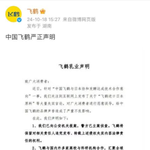 辟谣不实言论 飞鹤科研全球领先 势头不被谣言阻挡