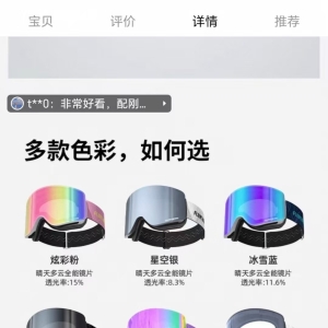 江苏省消保委提示：滑雪镜选购护理有讲究