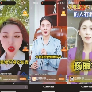 康联星、金奥力等“擦边”护肝 “老板娘”带货成风 形象实为虚构