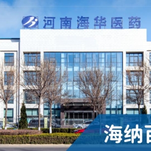 河南海华医药物流有限公司